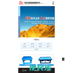新乡市森威振动机械有限公司