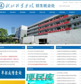 永城职业学院招生就业处