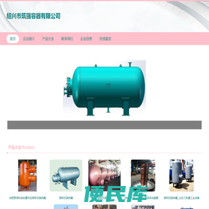 绍兴市筑强容器有限公司