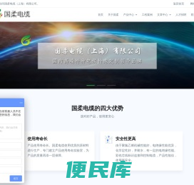 国柔电缆