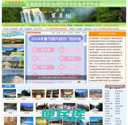 中国旅游资讯网365135.COM