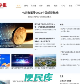 海财经·证券导报