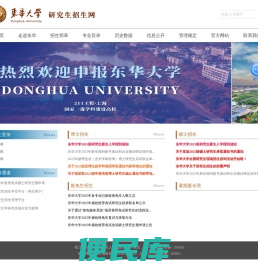 东华大学研究生招生网