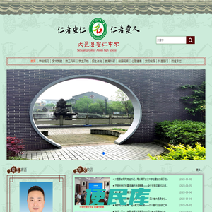 四川省大邑县安仁中学