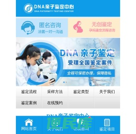 DNA亲子鉴定中心