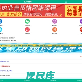 兽易通