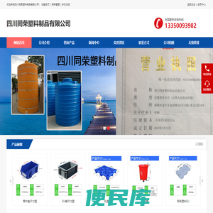 四川同荣塑料制品有限公司：成都塑料托盘销售、成都塑料周转箱销售、成都塑料零件盒销售、成都塑料水箱销售