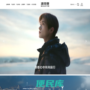 波司登