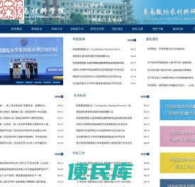 化工与材料学院