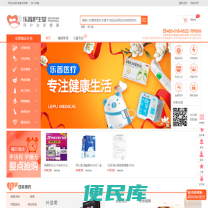 乐普护生堂大药房