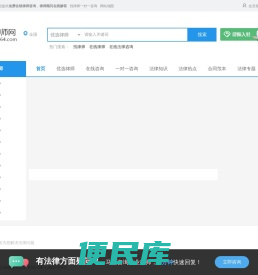 免费在线律师咨询