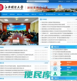 江西财经大学招标采购办公室