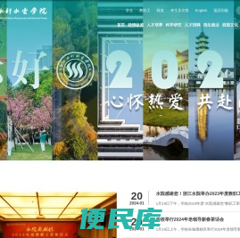 浙江水利水电学院
