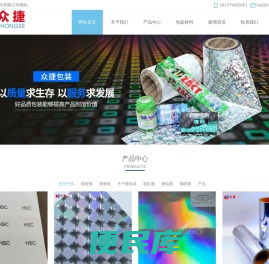 浙江众捷包装材料有限公司网站