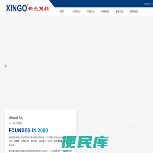 新光塑料有限公司