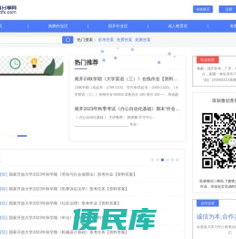 免费远程网络教育试卷答案分享网「学优资料分享网」