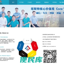 塔斯特高分子夹板