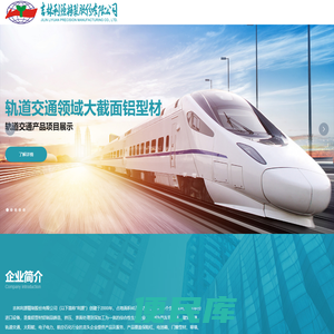吉林利源精制股份有限公司,高档轿车配件领域,轨道交通领域