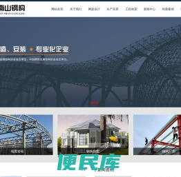 网架加工,徐州网架加工厂,球形网架，徐州南山钢结构工程有限公司