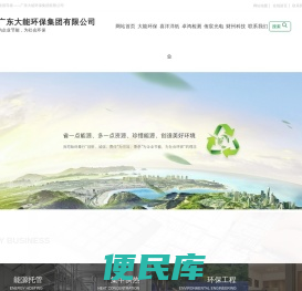 大能环保