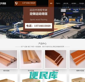 体育地板,篮球木地板厂家直销