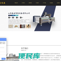 山西鑫诺智能设备有限公司木工加工中心，木门雕刻机，红木家具雕刻机，欧式家具雕刻机，砖雕雕刻机，佛像雕刻机石材雕刻机