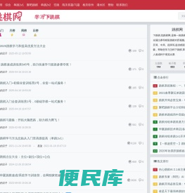 跳棋