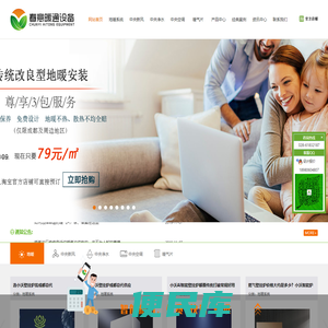 成都地暖