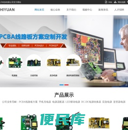 PCBA线路板定制一站式服务商