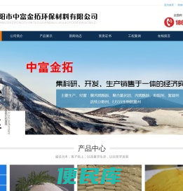 濮阳市中富金拓环保材料有限公司