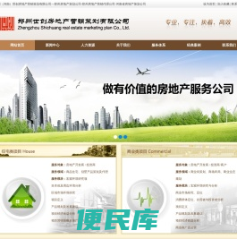 郑州（河南）世创房地产营销策划有限公司,郑州房地产策划公司,郑州房地产营销代理公司,河南省房地产策划公