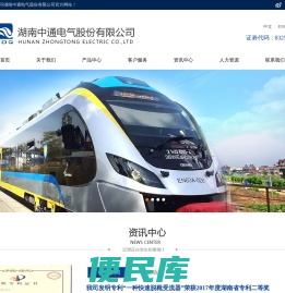 湖南中通电气股份有限公司