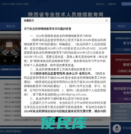 陕西省专业技术人员继续教育网