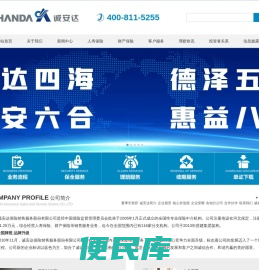 诚安达保险销售服务股份有限公司