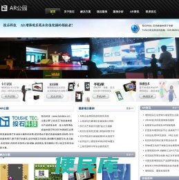 增强现实，AR，手机AR,APP,<font color='#ff7200'>增强现实技术</font>，定点识别，增强现实公司，卡片识别，增强现实设备，人脸识别，增强现实游戏，ar增强现实，体感，<font color='#ff7200'>增强现实技术</font>方案，增强现实解决方案,AR公园