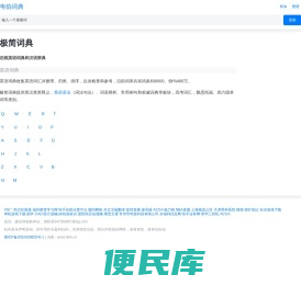 在线英语词典和汉语辞典