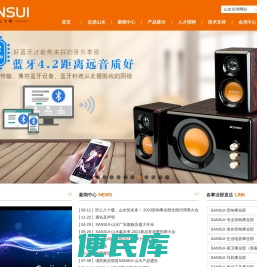 山水电子（中国）有限公司