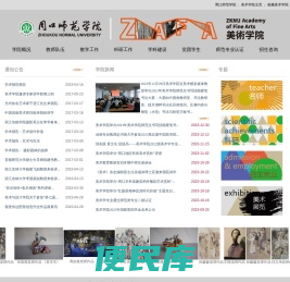 周口师范学院美术学院