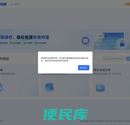 乐播投屏网页版