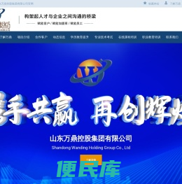 山东万鼎控股集团有限公司