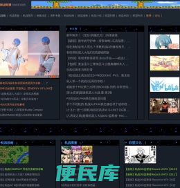 机战联盟
