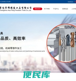 常州华锋精密工具有限公司