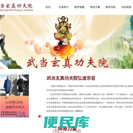 武当玄真功夫院