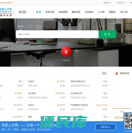 吾爱人才网