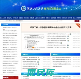 武汉工程大学教育发展基金会