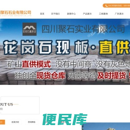 四川聚石石业有限公司