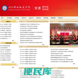 内江职业技术学院党委宣传部、统战部