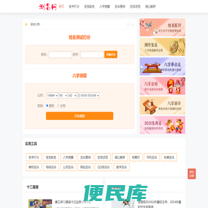 测名网