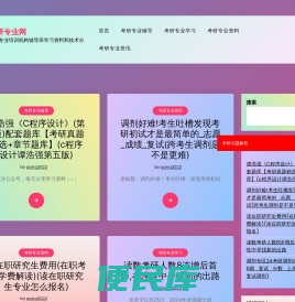 考研专业网