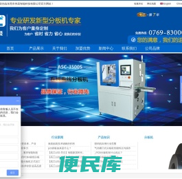 东莞市伟昌智能科技有限公司专业生产分板机,PCB分板机,LED分板机,铝基板分板机,走刀式分板机,检测设备,自动化设备,视觉检测设备